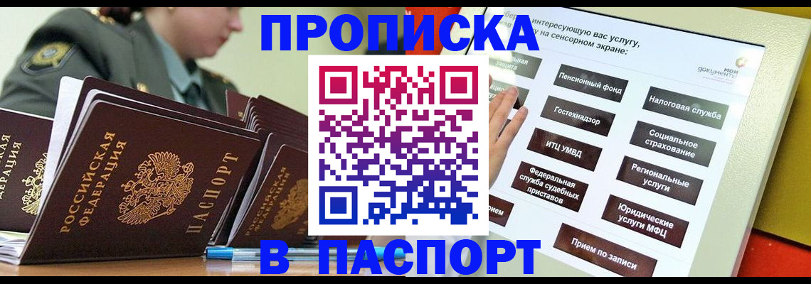 прописка регистрация в Шуе