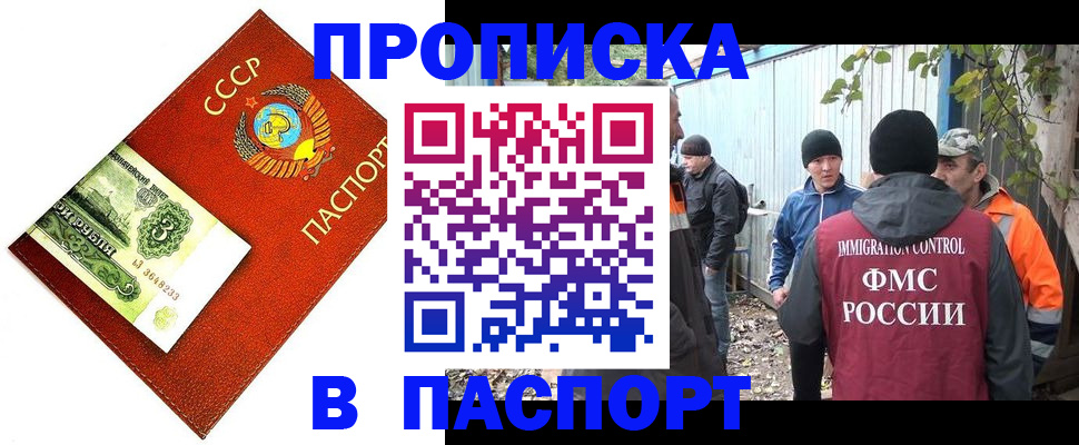 купить прописку в Шуе