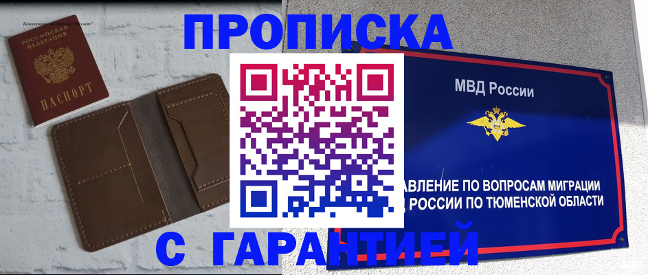 временная регистрация купить в Шуе
