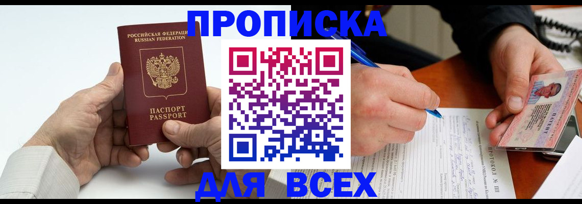 временная регистрация купить в Шуе