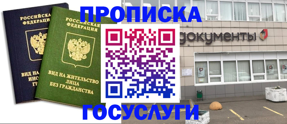 прописка для работы в Шуе