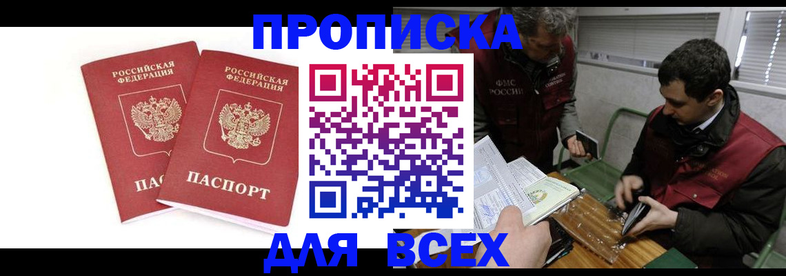 временная регистрация для всех в Шуе