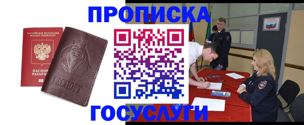 временная регистрация недорого в Шуе
